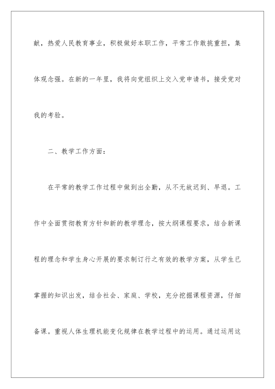 2024年体育老师教学工作总结_第3页