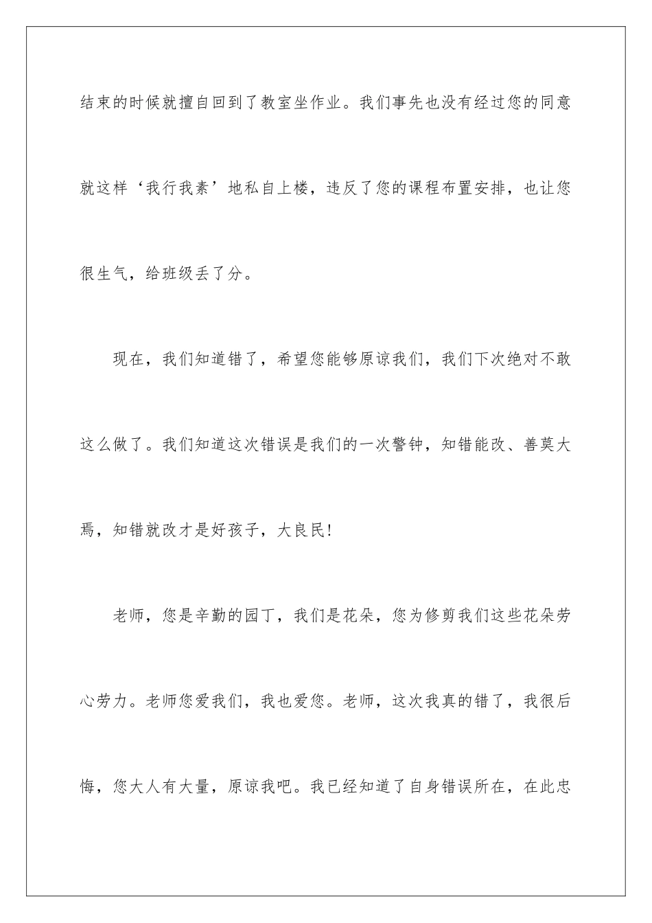 2024年体育课迟到检讨书6篇_第2页