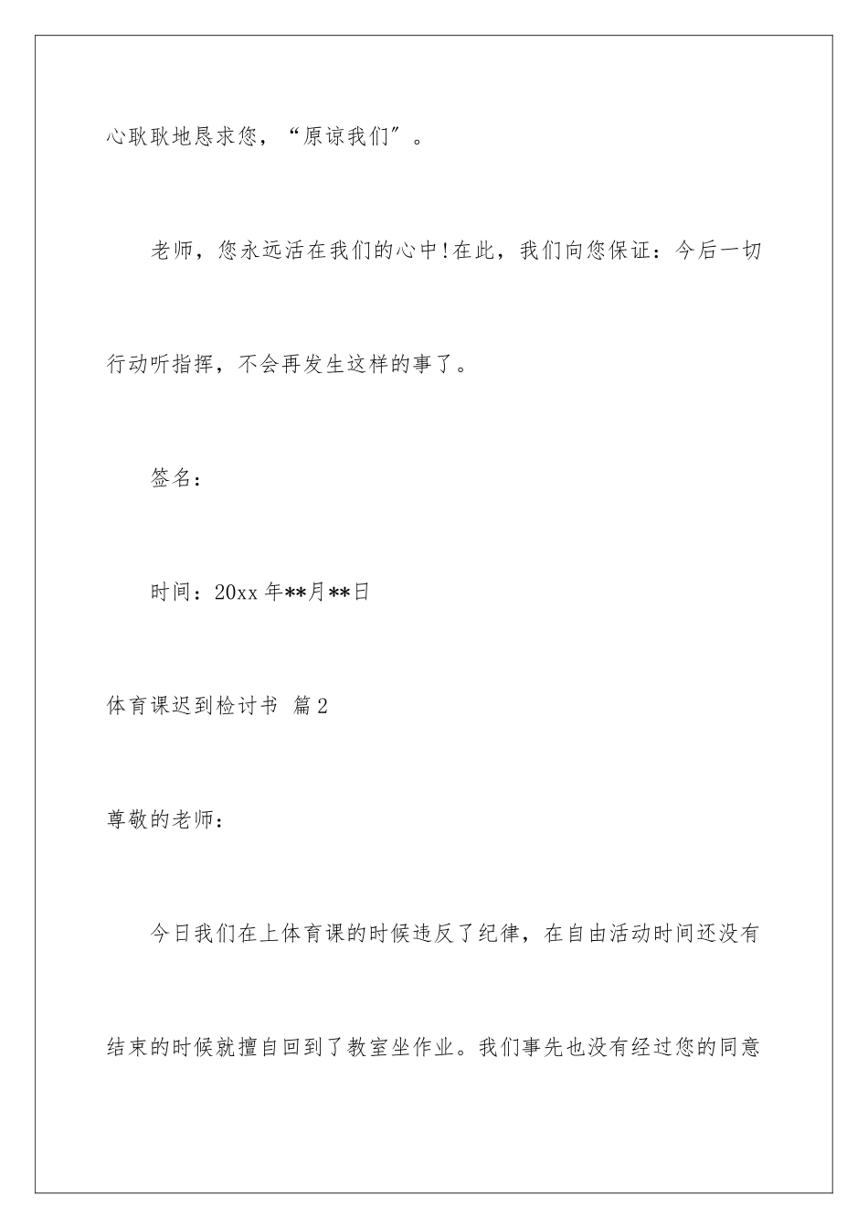 2024年体育课迟到检讨书6篇_第3页
