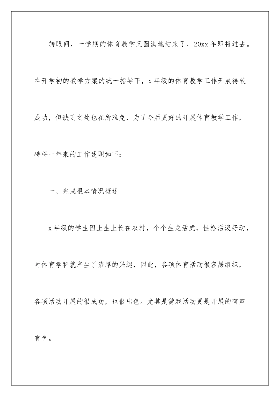 2024年体育老师述职报告_第2页