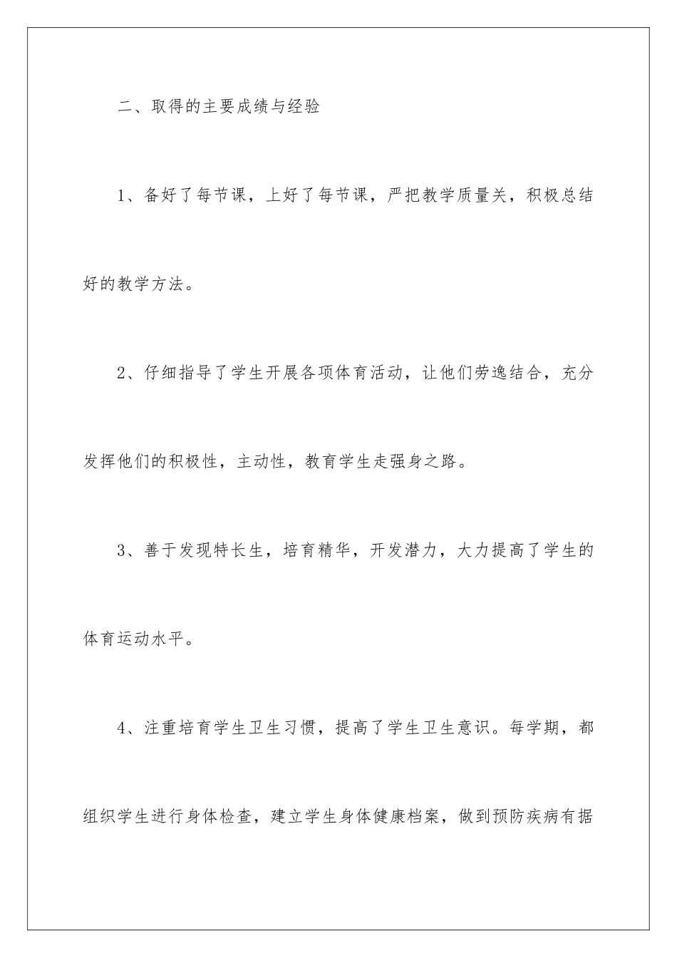 2024年体育老师述职报告_第3页