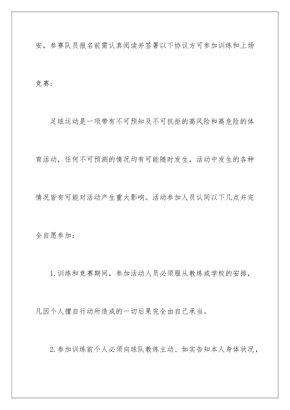 2024年体育训练安全责任书9篇_第2页