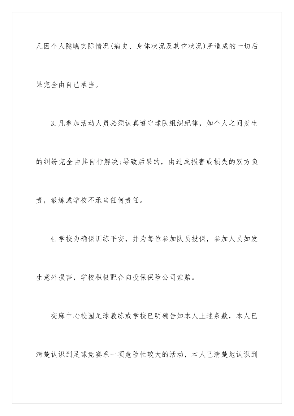 2024年体育训练安全责任书9篇_第3页
