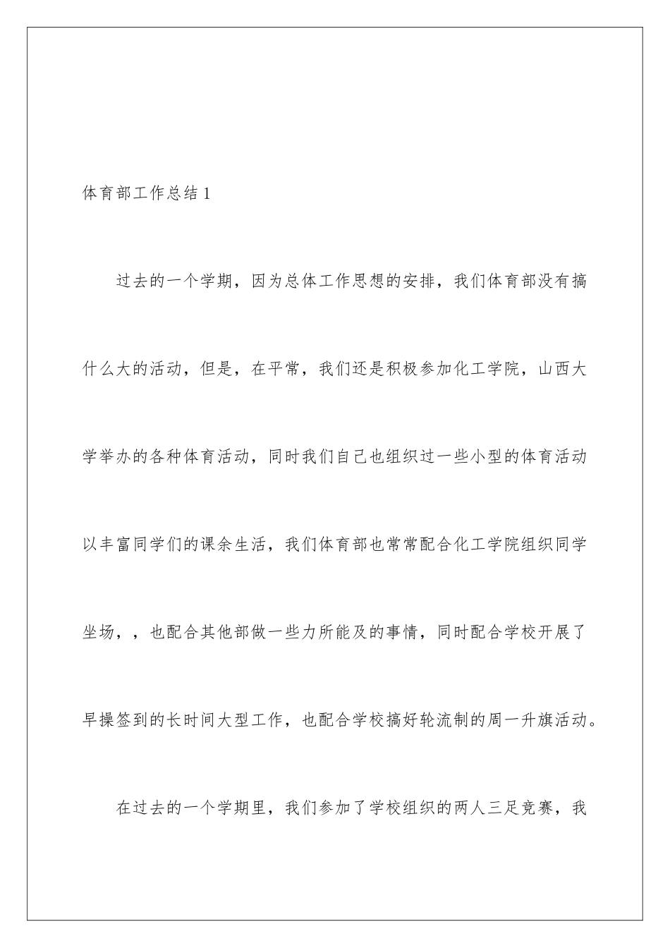 2024年体育部工作总结_第2页