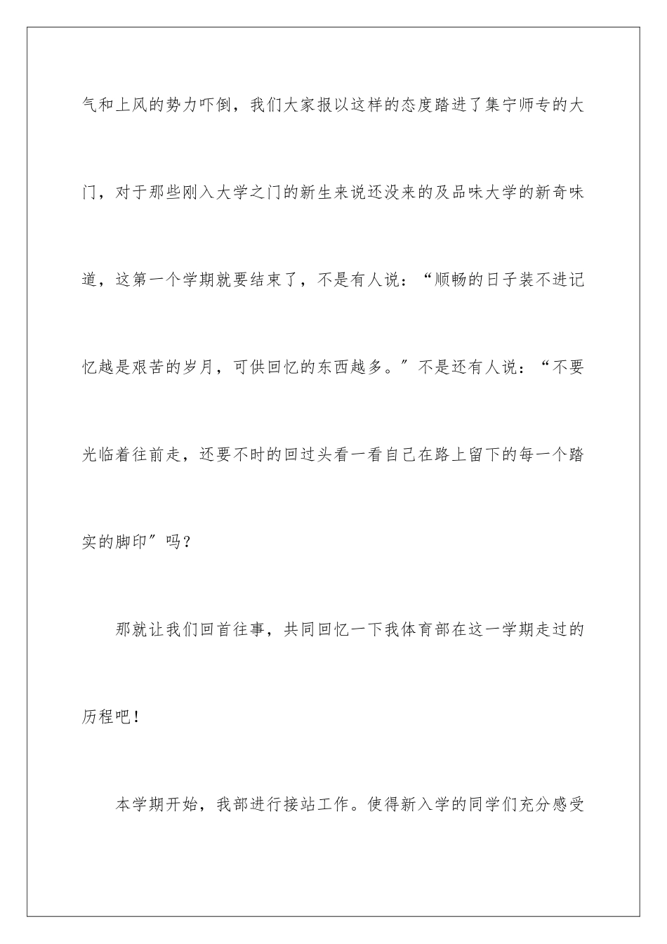 2024年体育部年度述职报告_第2页