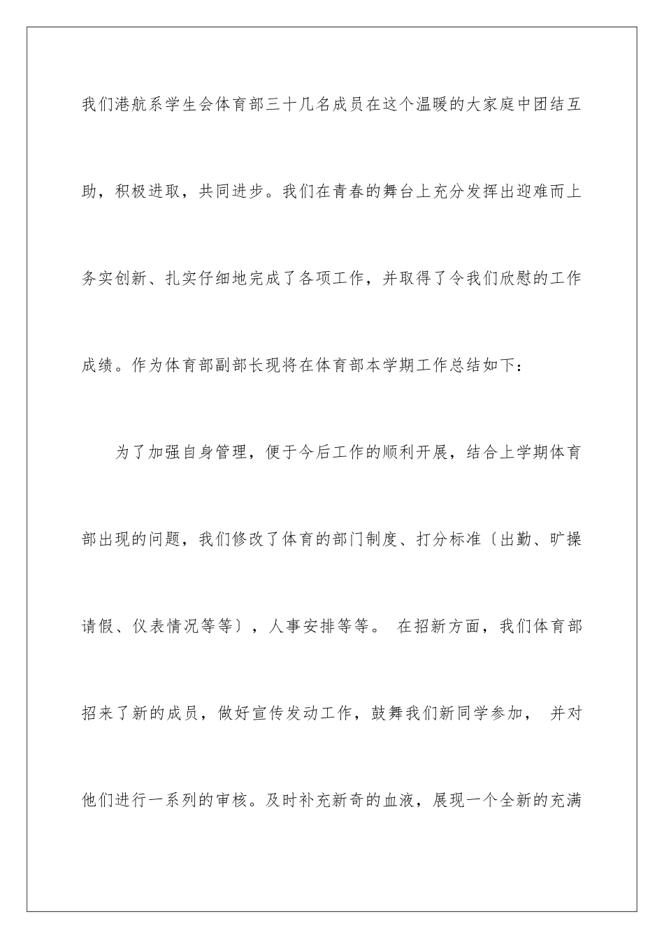 2024年体育部部长工作报告_第2页