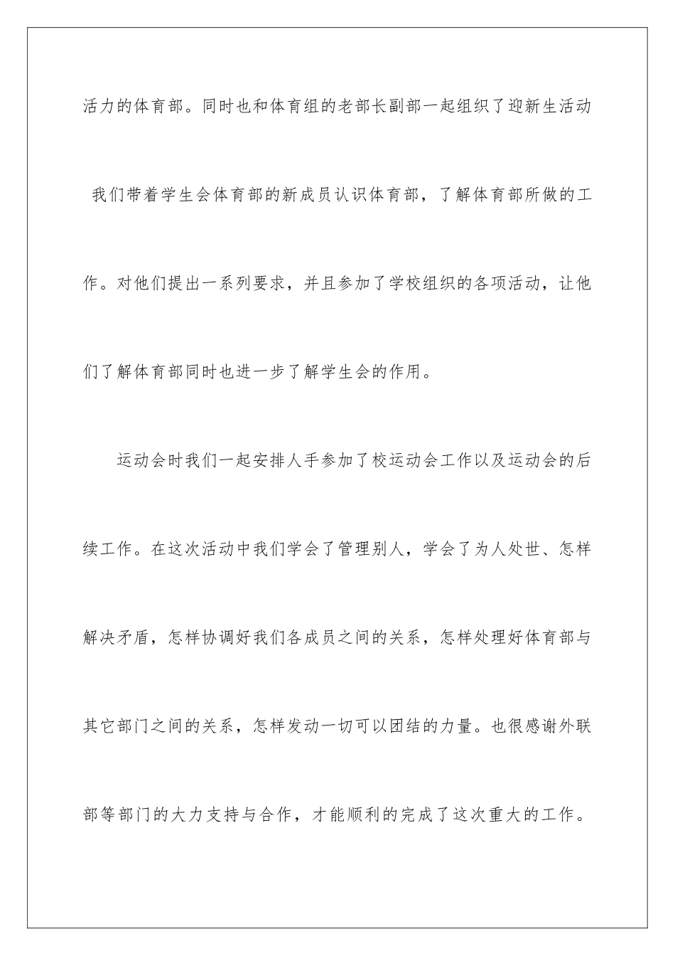 2024年体育部部长工作报告_第3页