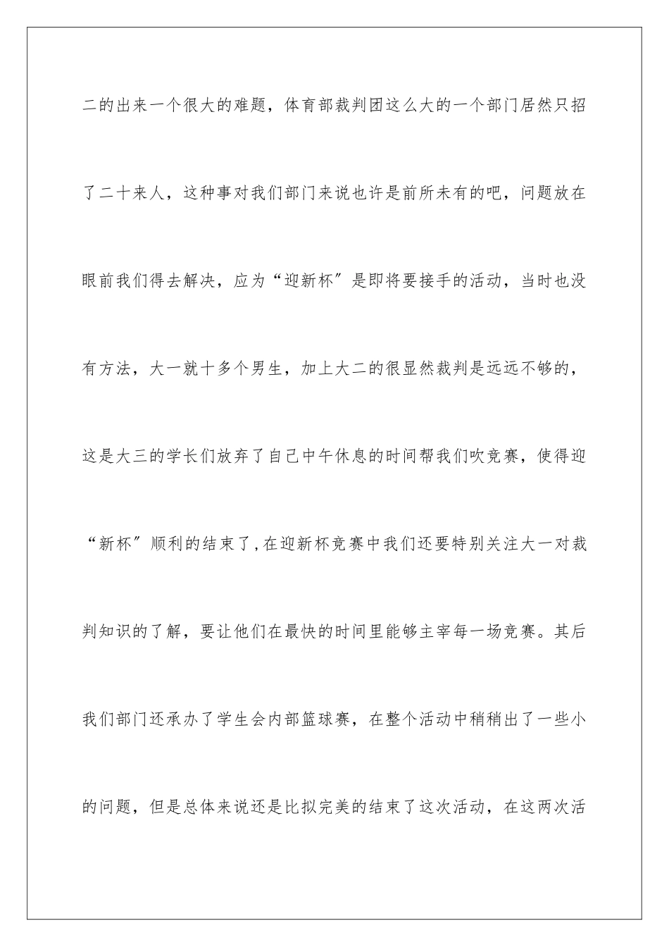 2024年体育部部长述职报告三篇_第2页