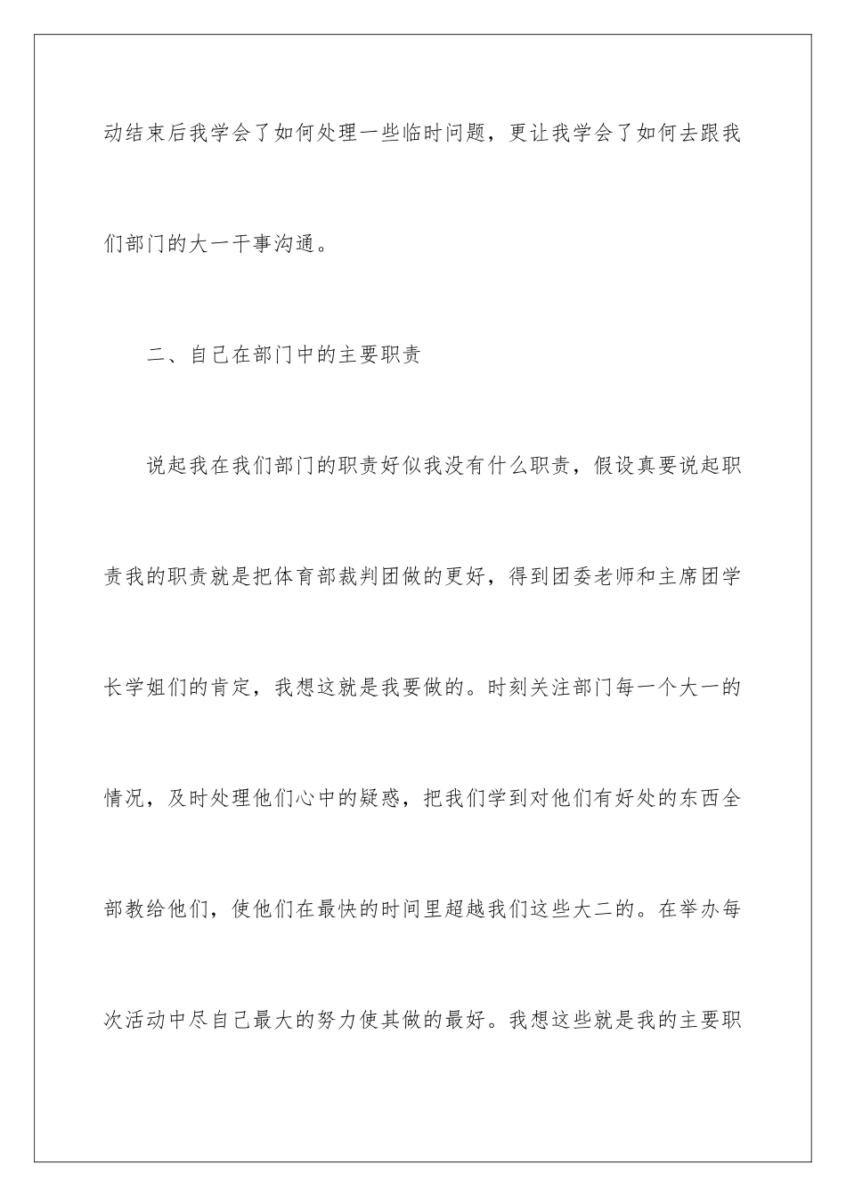 2024年体育部部长述职报告三篇_第3页