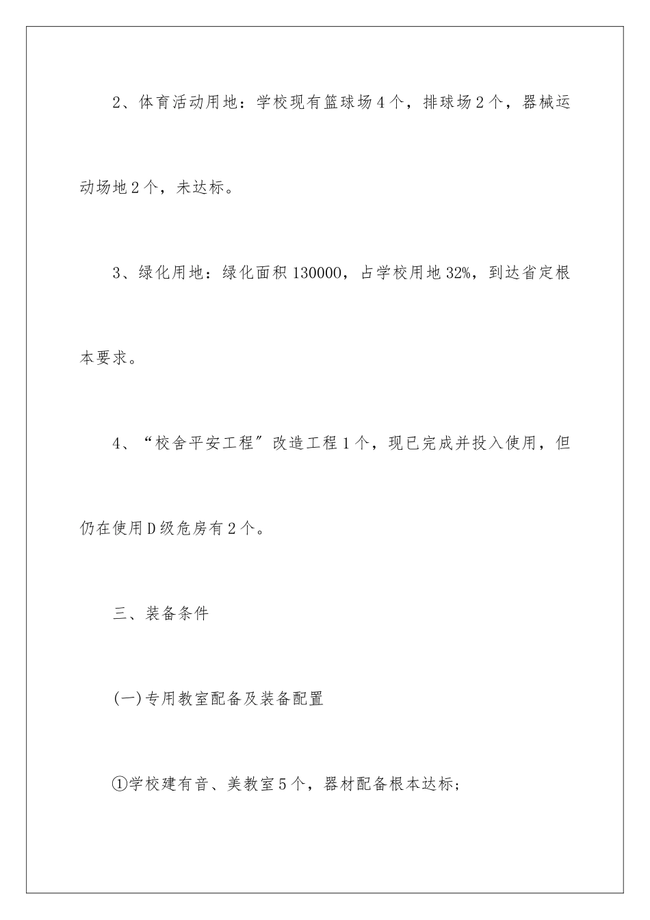 2024年体质健康自查报告_第3页