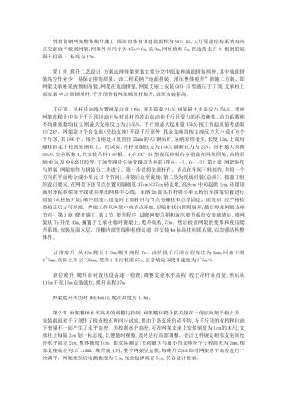 2024年体育馆钢网架整体爬升施工