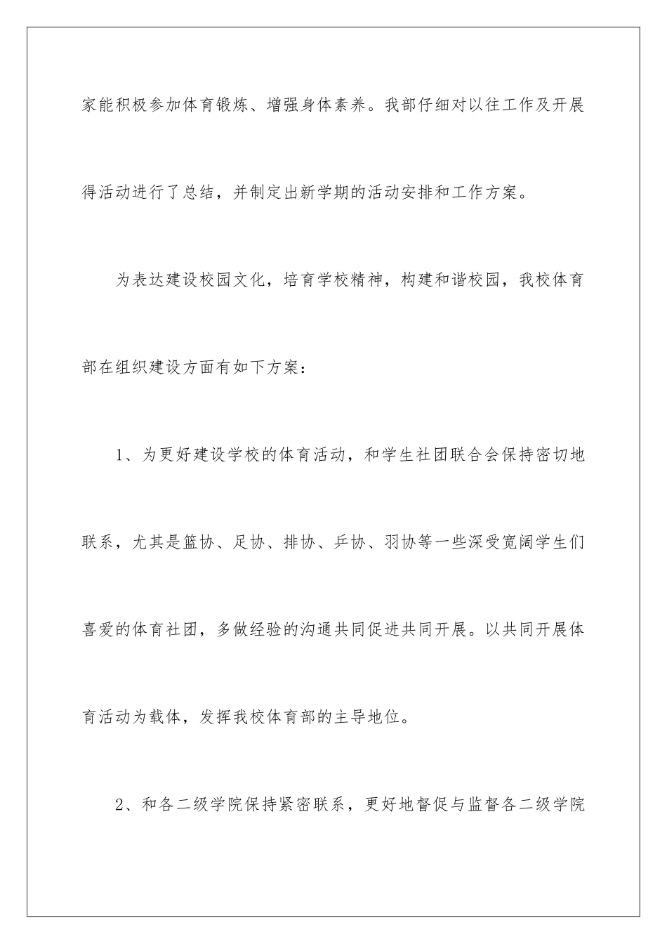 2024年体育部工作计划_第2页