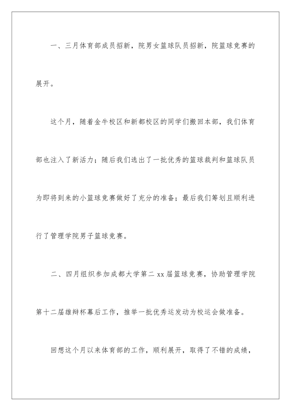 2024年体育部的工作总结_第2页