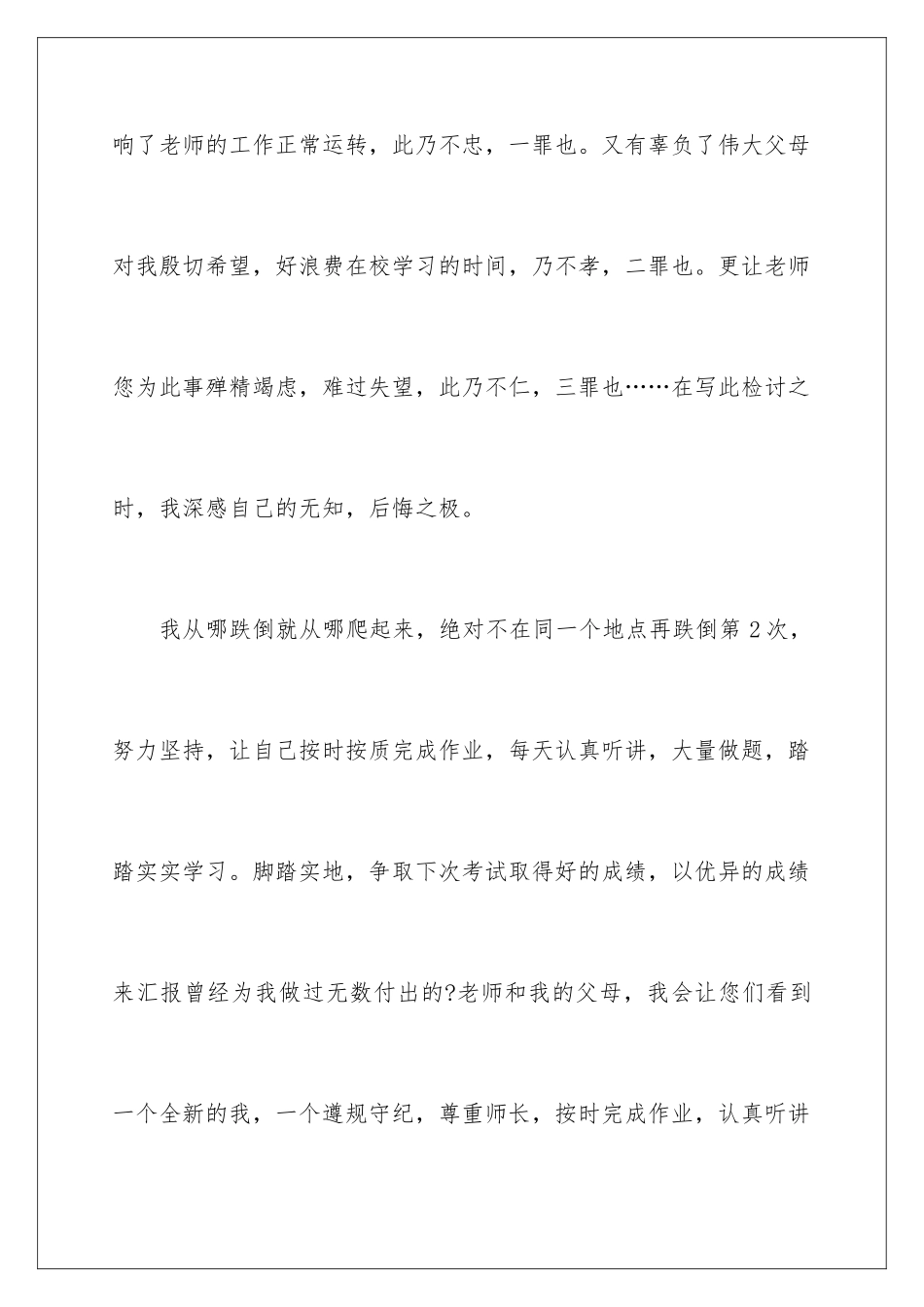 2024年作业未完成的检讨书13篇_第3页