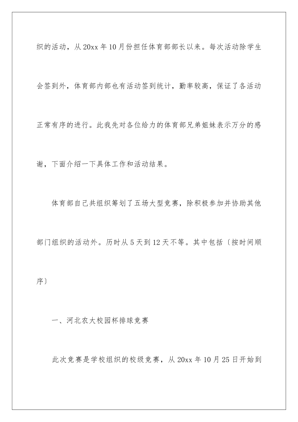 2024年体育部部长述职报告合集7篇_第2页