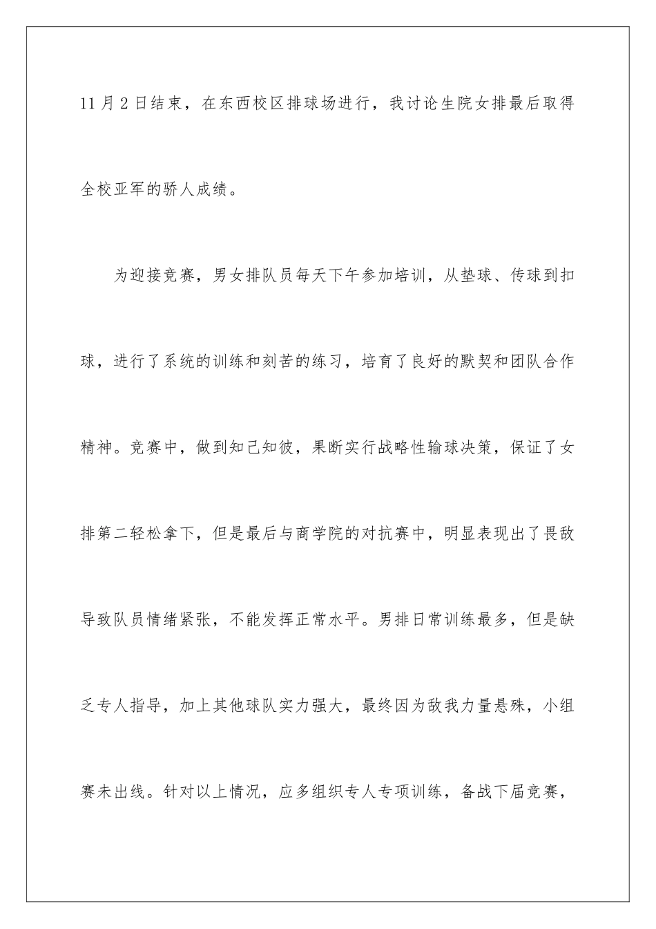 2024年体育部部长述职报告合集7篇_第3页