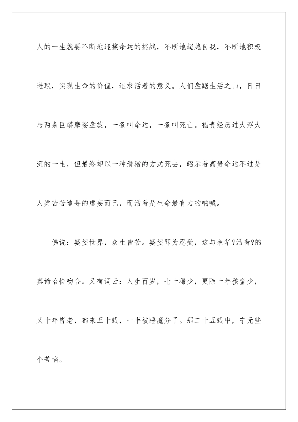 2024年余华活着读书心得体会_第3页