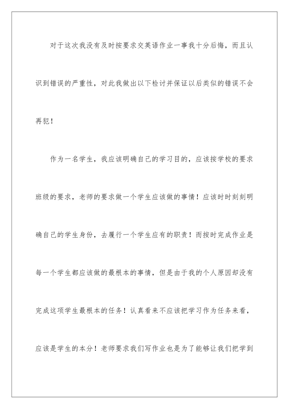 2024年作业没完成检讨书_第2页