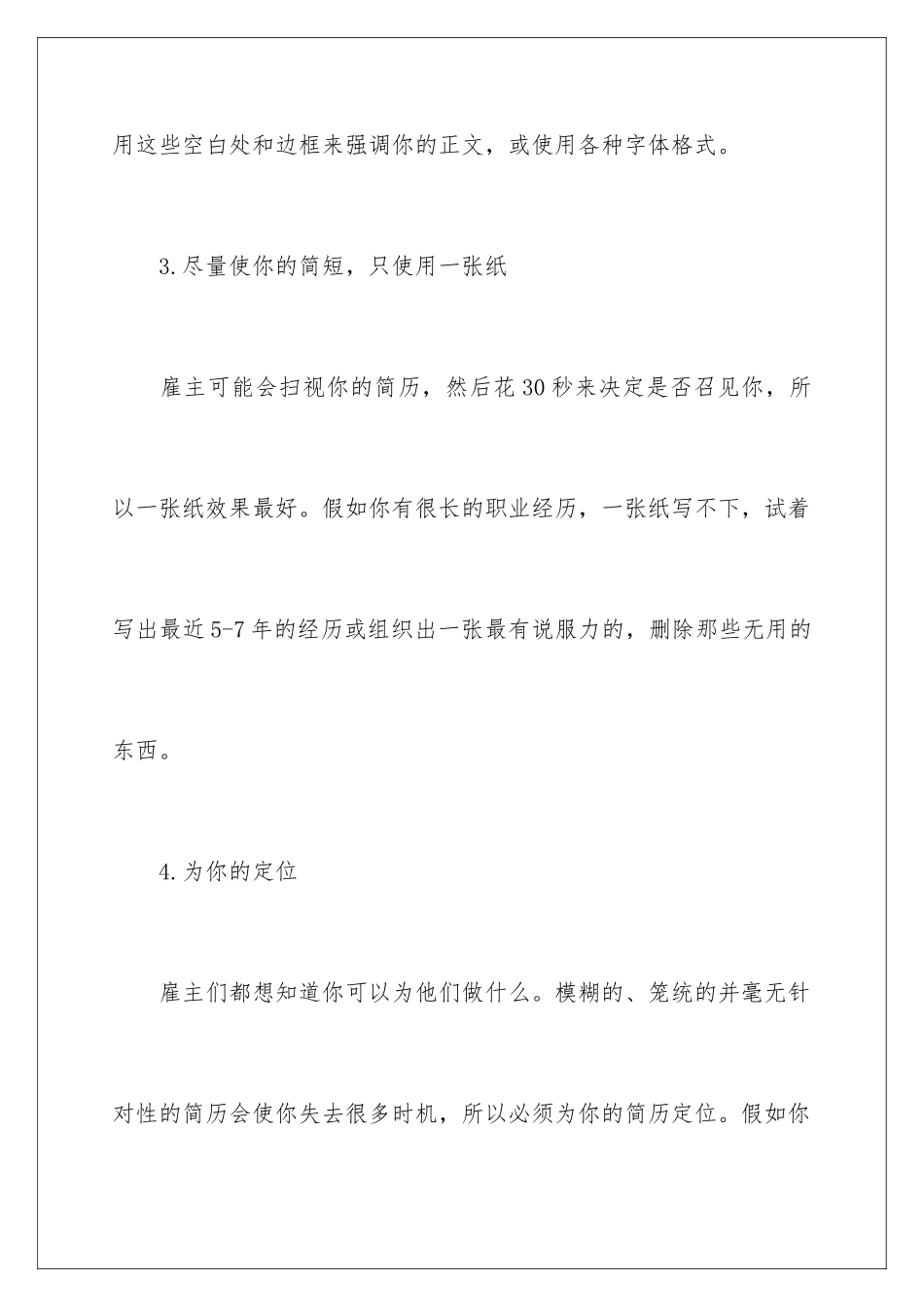 2024年作“好”简历的要素_第3页