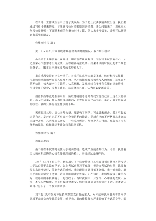 2024年作弊检讨书