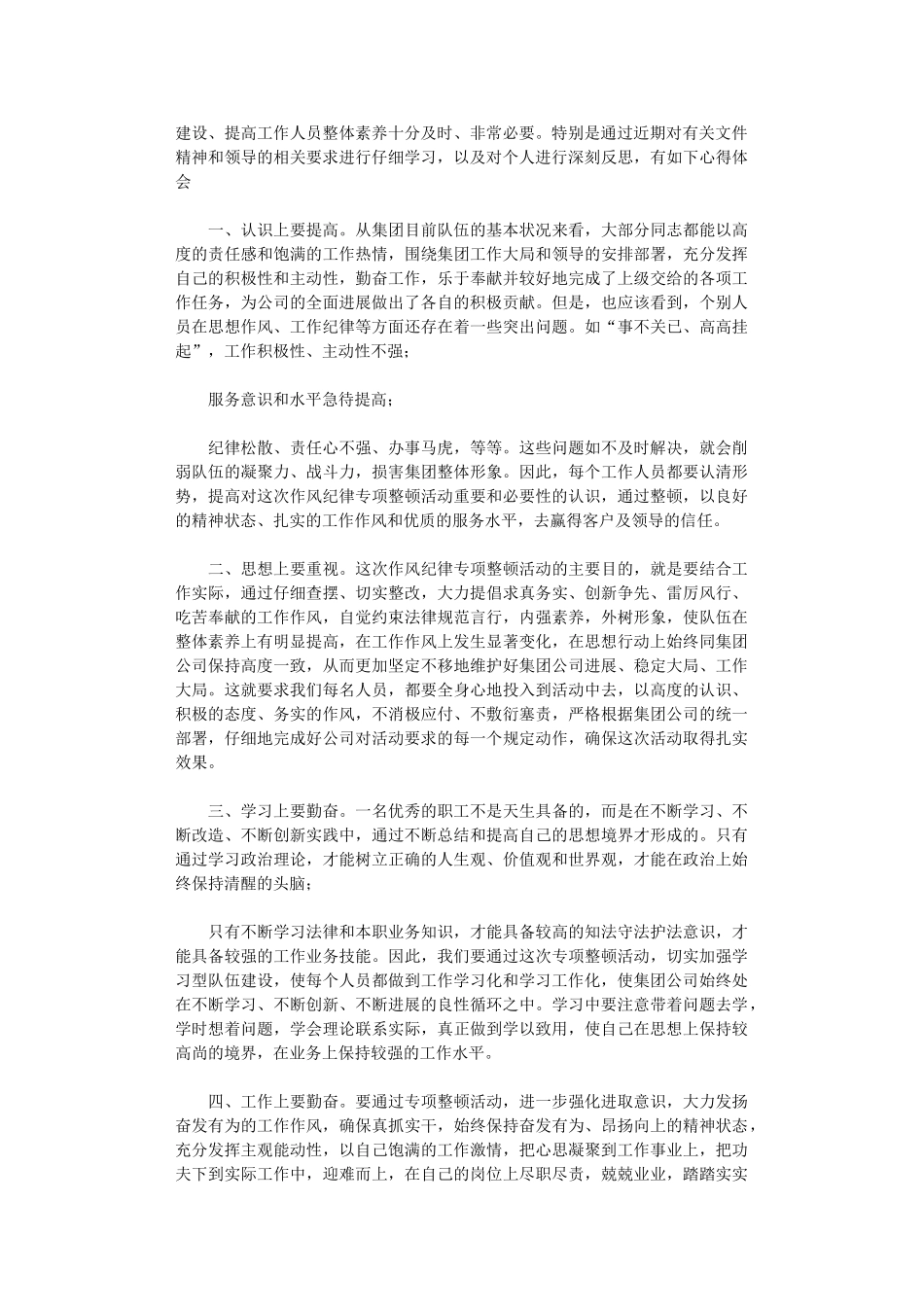 2024年作风建设心得体会范本_第2页