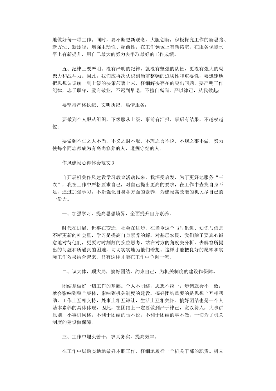 2024年作风建设心得体会范本_第3页