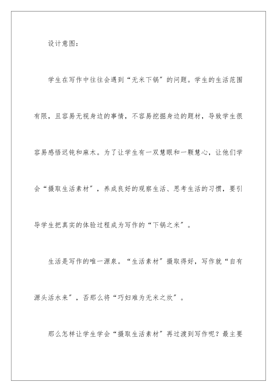 2024年作文教学设计_第2页