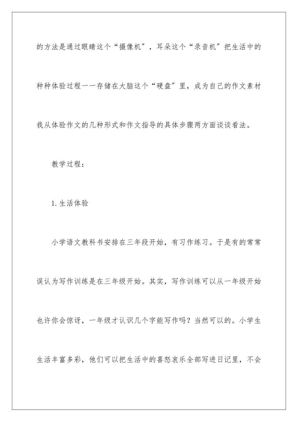 2024年作文教学设计_第3页