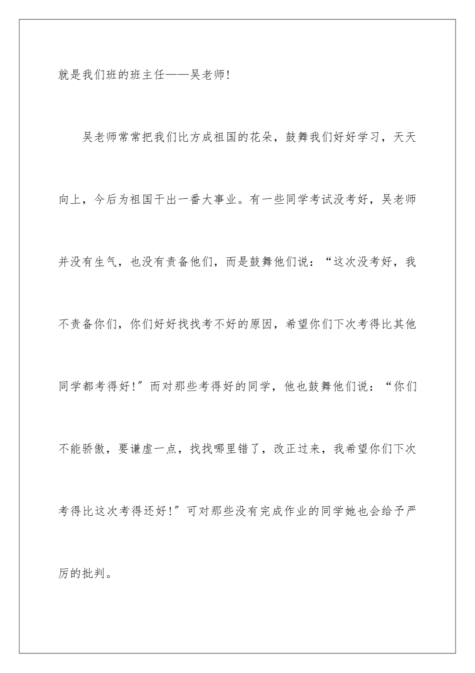 2024年作文初一作文_第2页