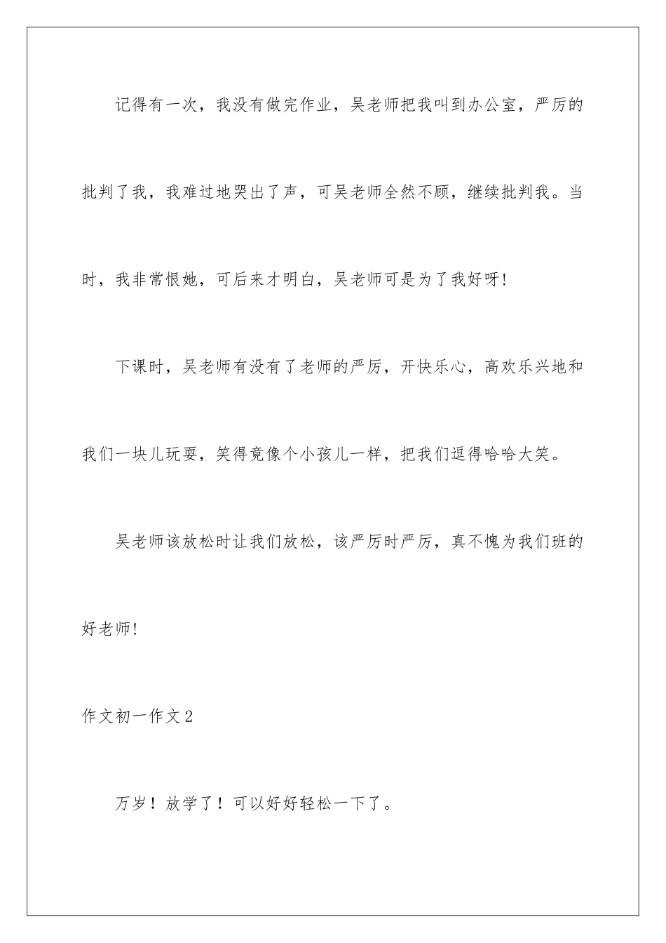 2024年作文初一作文_第3页