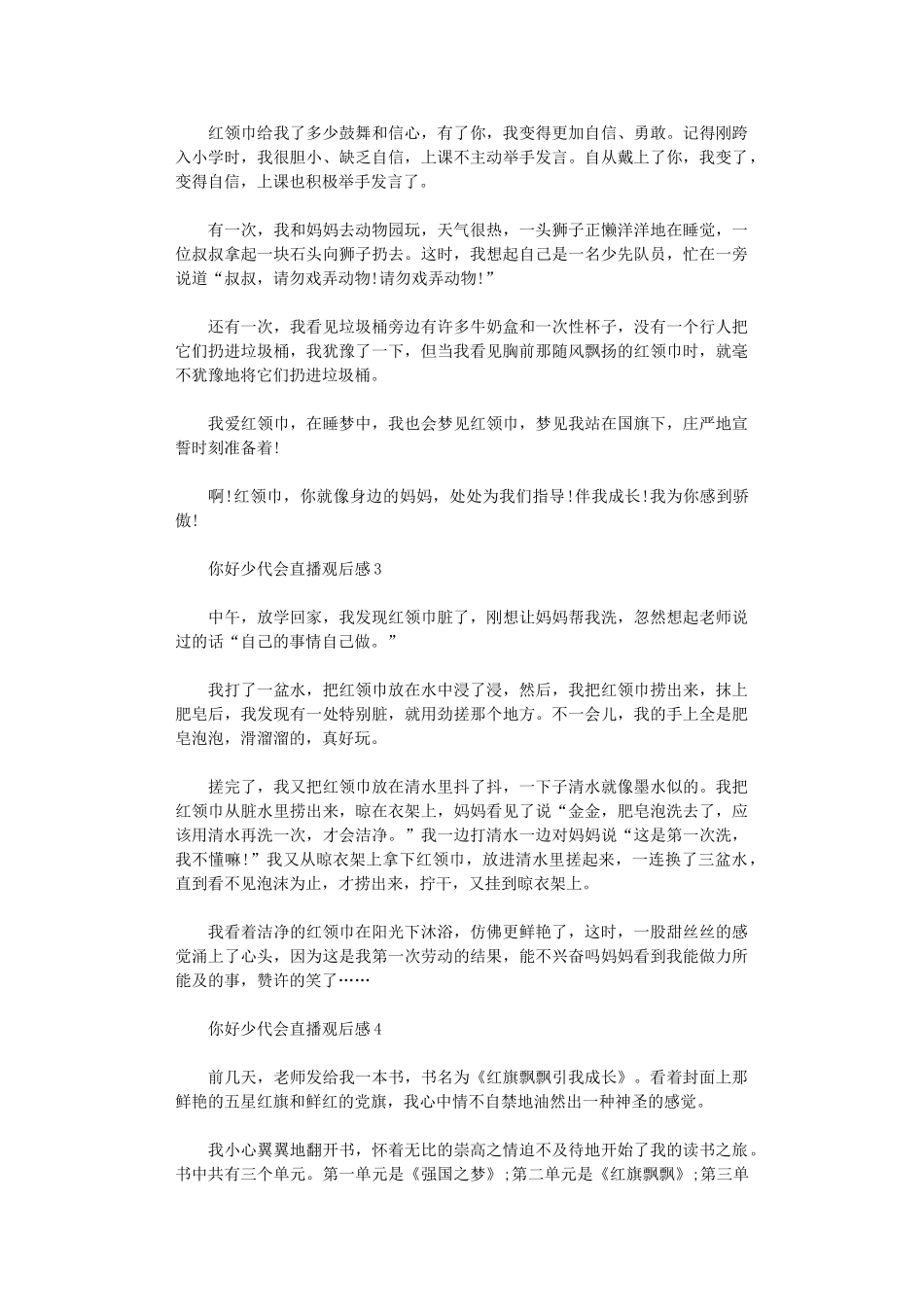 2024年你好少代会直播观后感_第2页