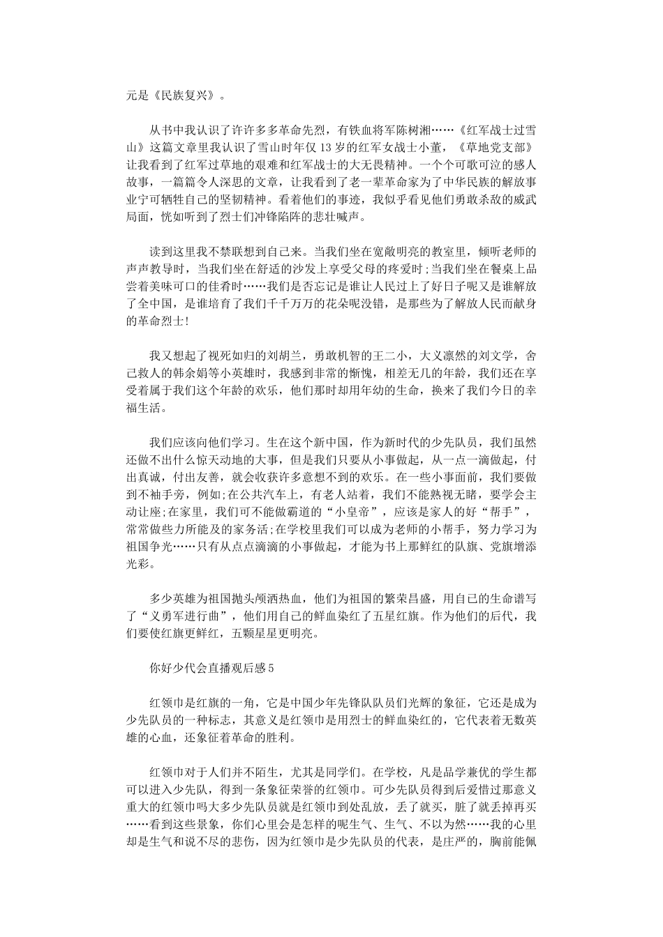 2024年你好少代会直播观后感_第3页