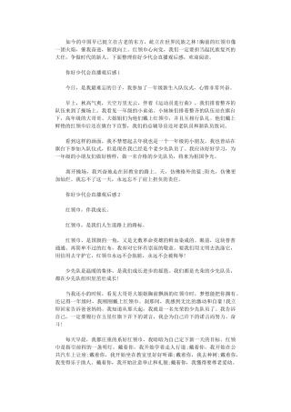 2024年你好少代会直播观后感