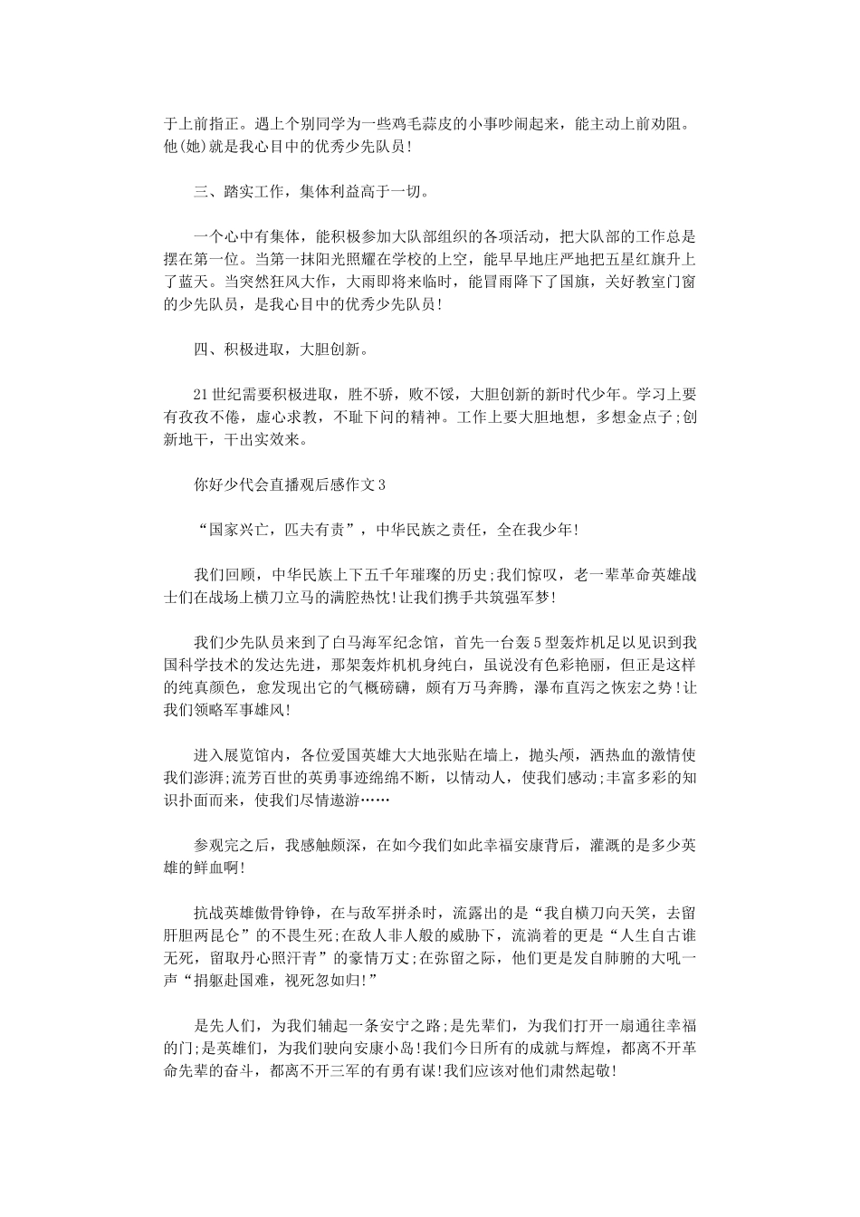 2024年你好少代会直播观后感作文_第2页