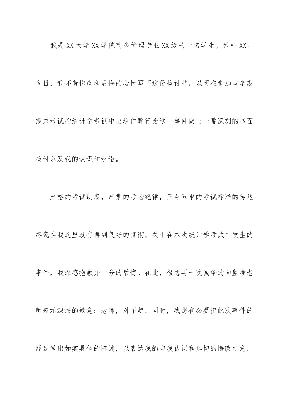 2024年作弊检讨书_第2页