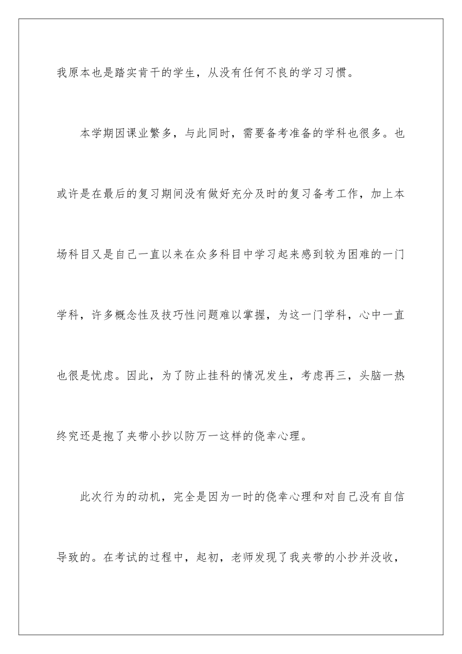 2024年作弊检讨书_第3页