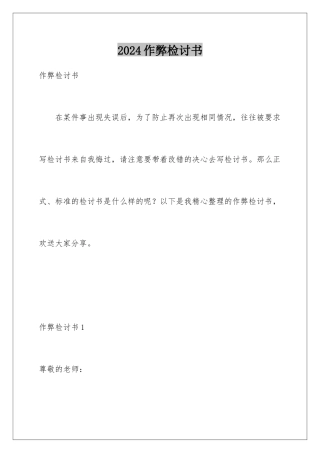 2024年作弊检讨书