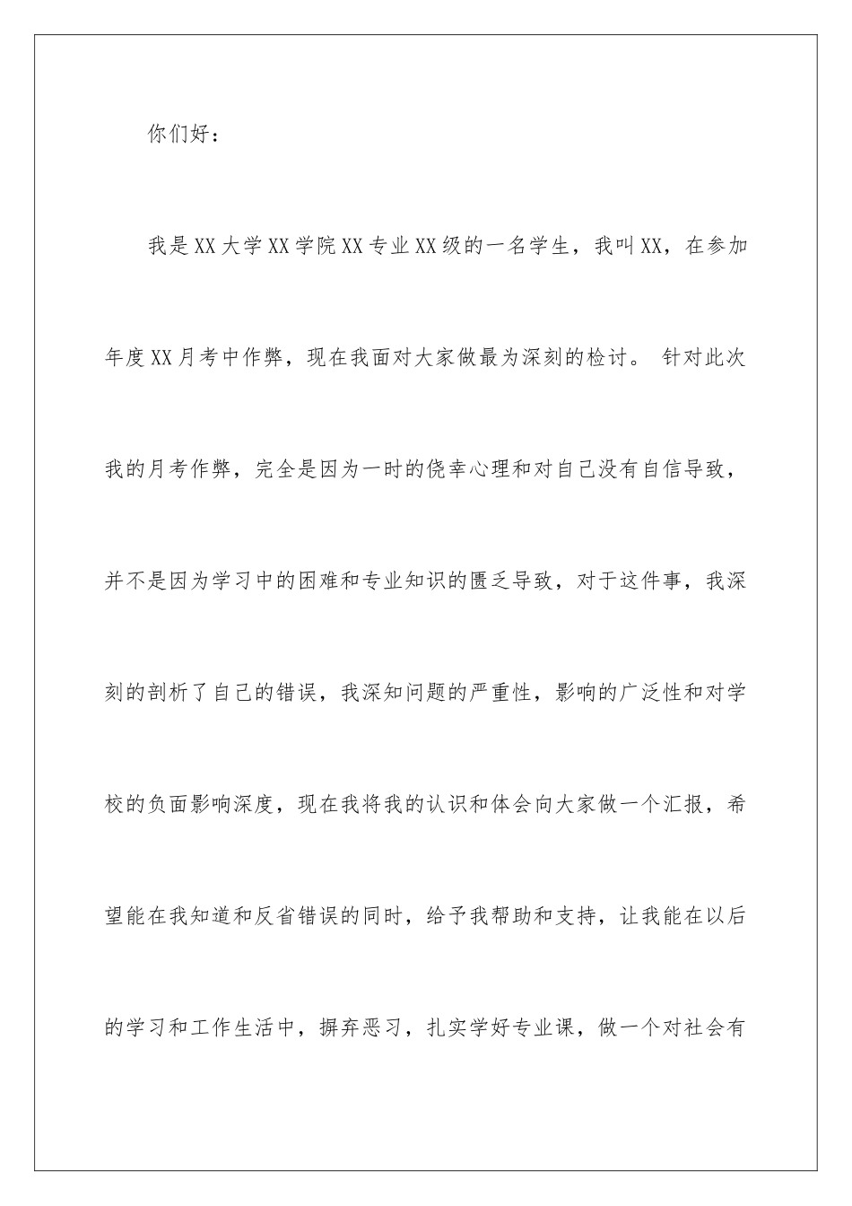 2024年作弊检讨书(15篇)_第2页