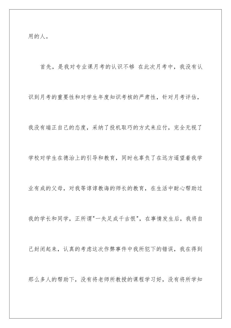 2024年作弊检讨书(15篇)_第3页