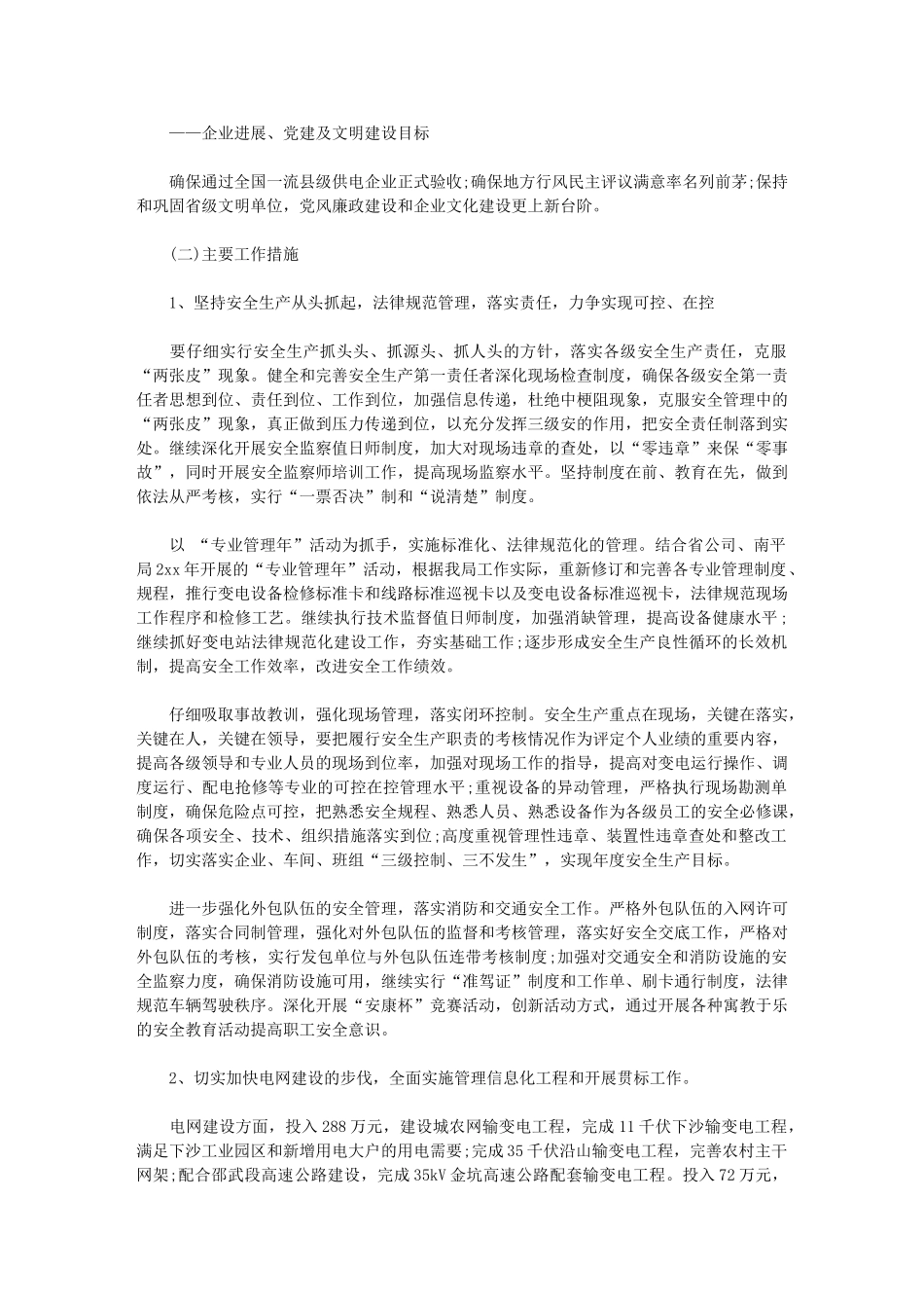 2024年供电所营业员工作计划_第2页