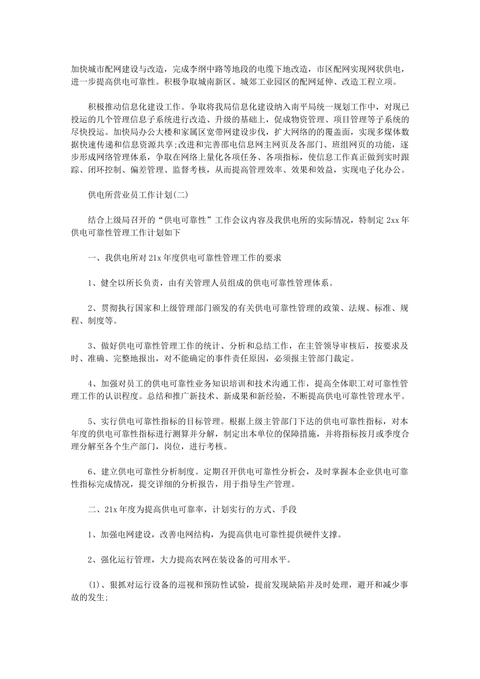 2024年供电所营业员工作计划_第3页