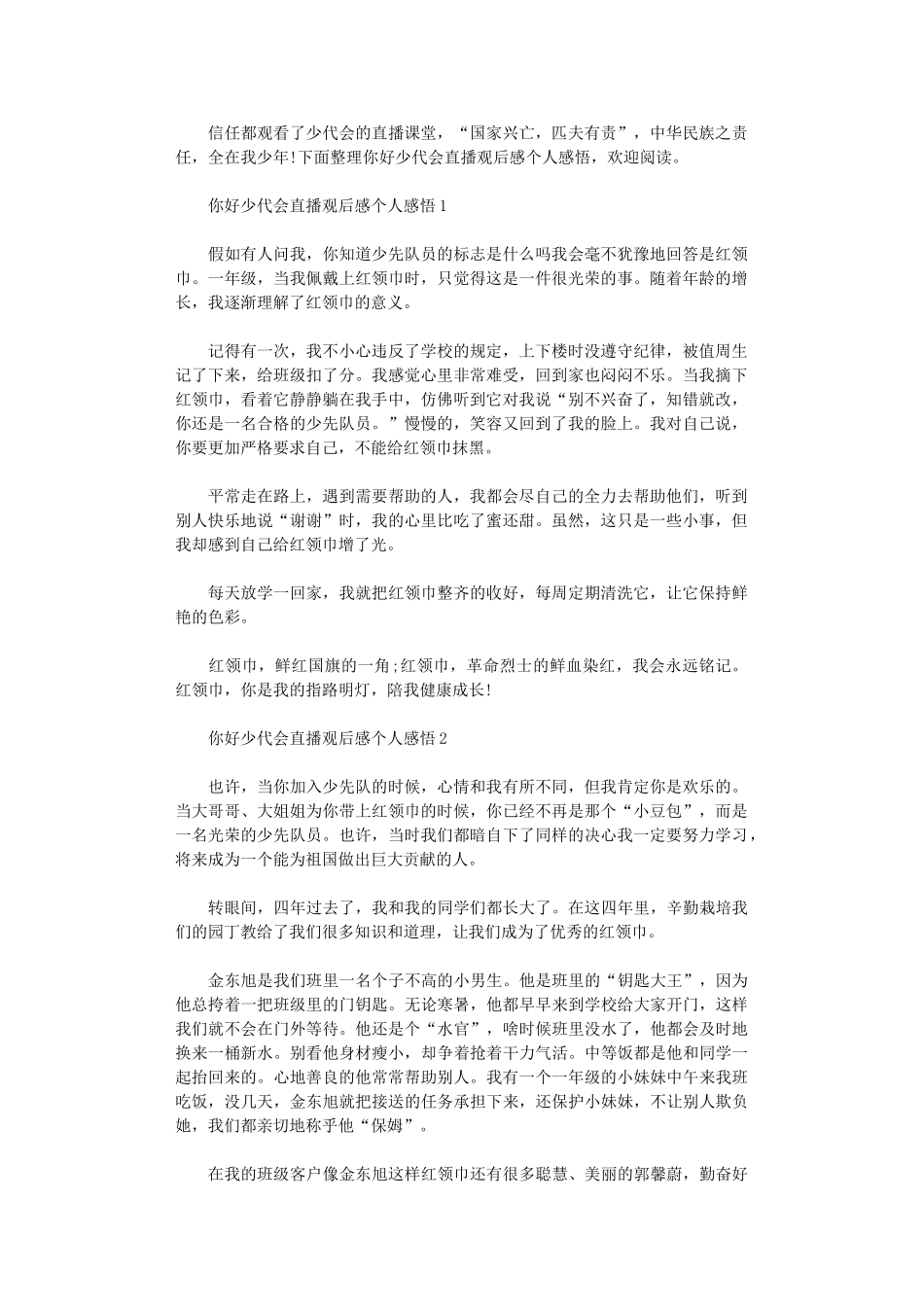 2024年你好少代会直播观后感个人感悟_第1页