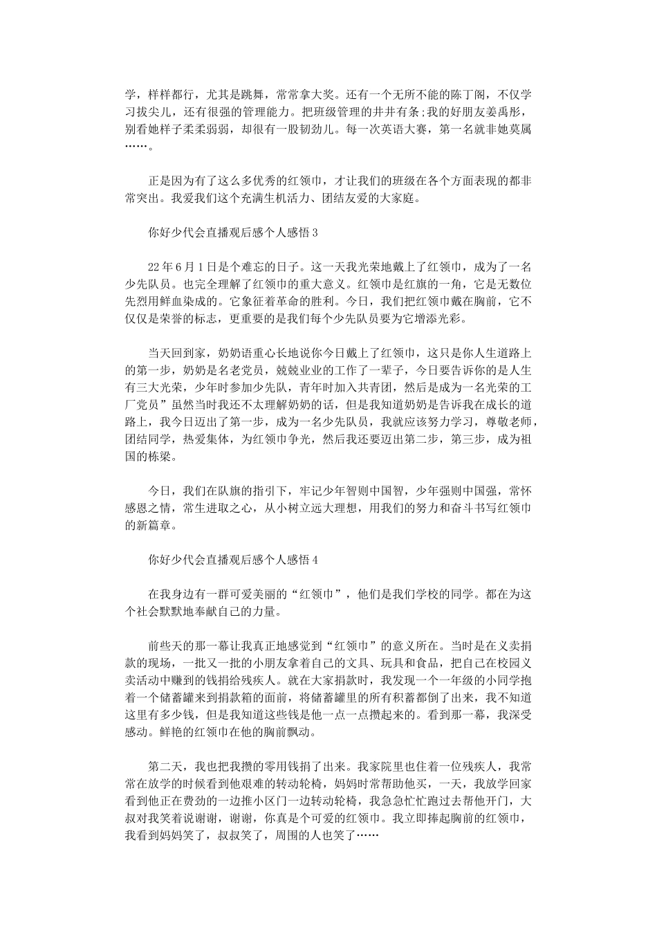 2024年你好少代会直播观后感个人感悟_第2页