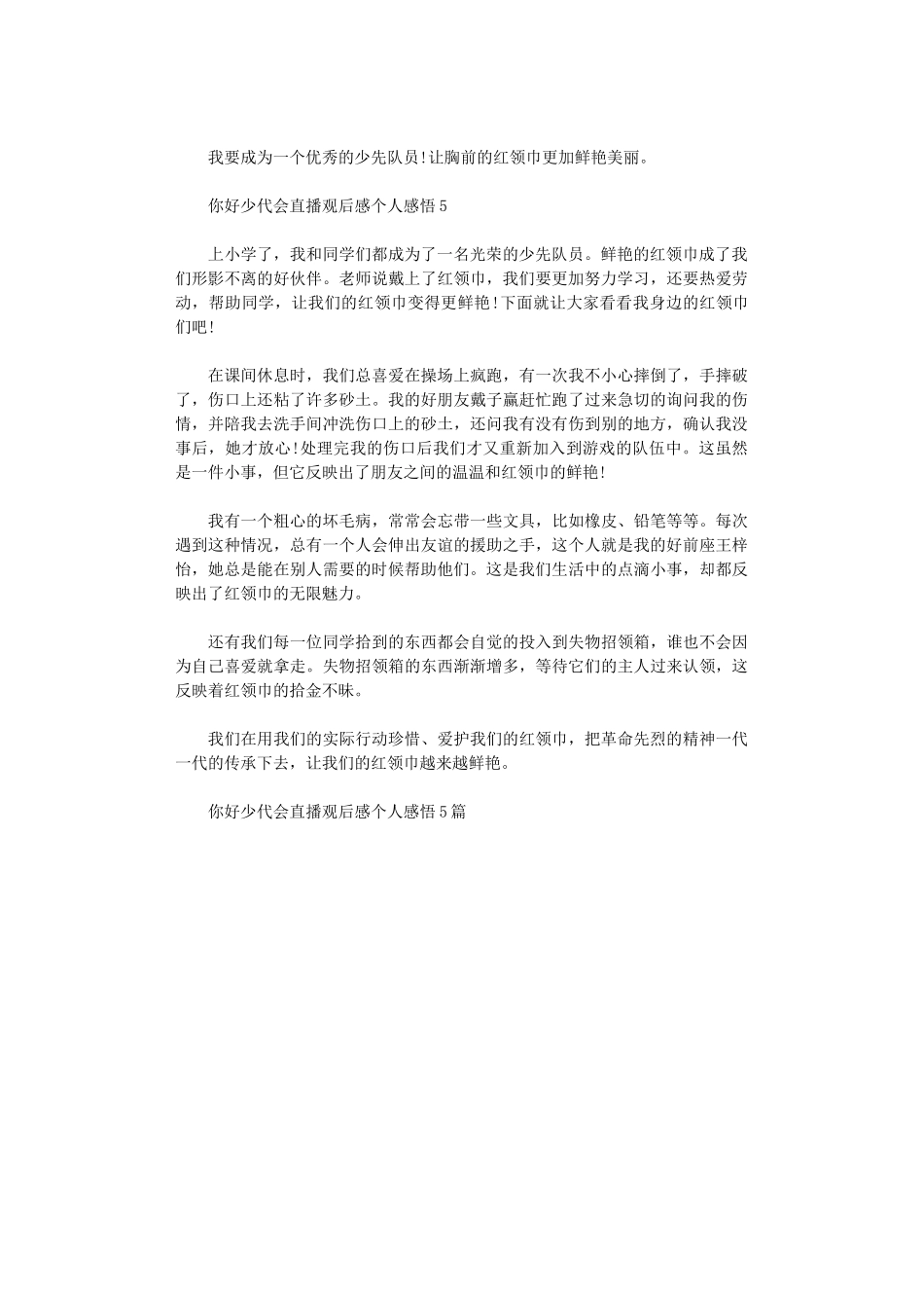 2024年你好少代会直播观后感个人感悟_第3页