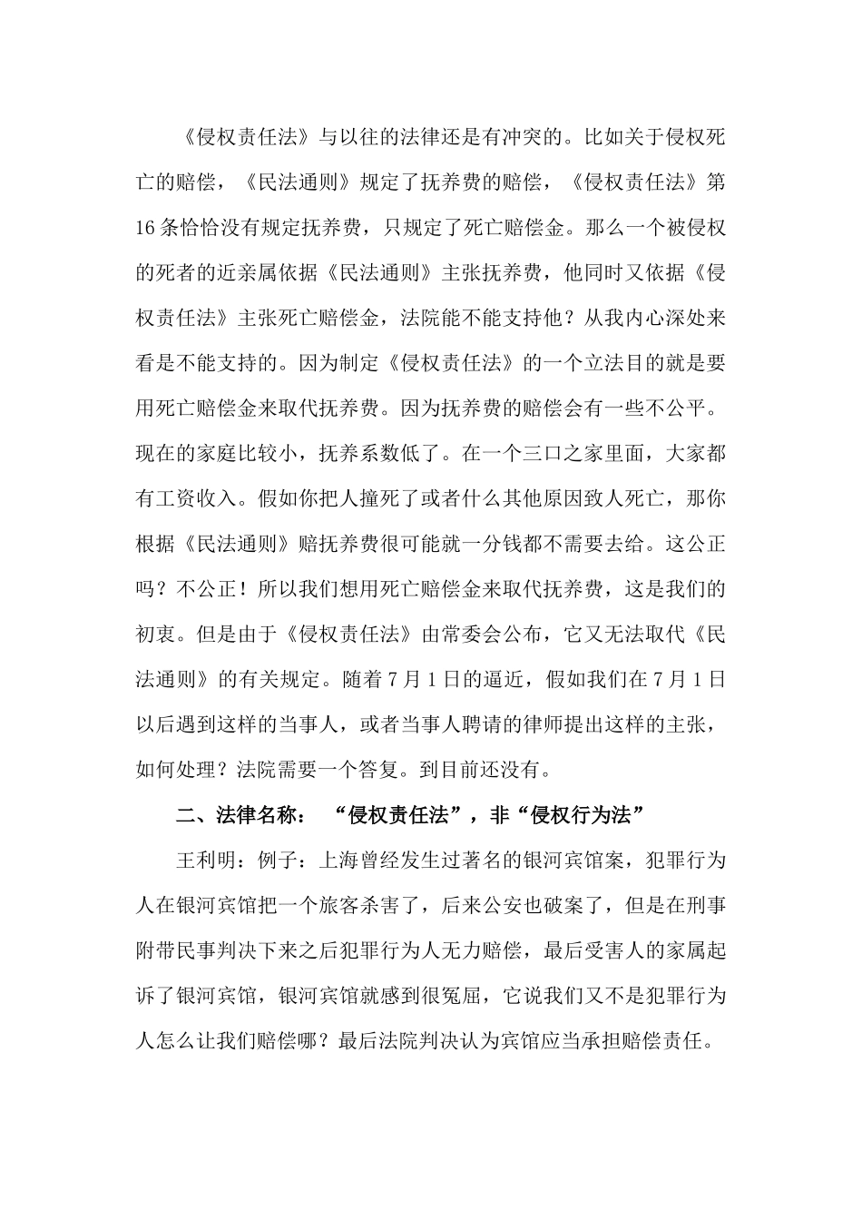 2024年侵权责任法讲义_第2页