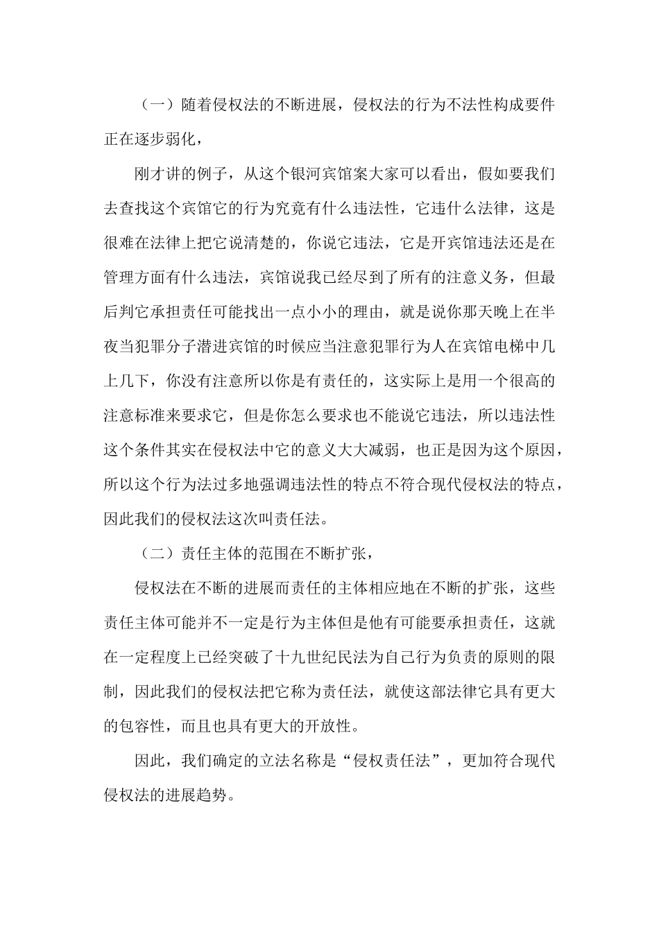 2024年侵权责任法讲义_第3页