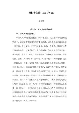 2024年侵权责任法讲义