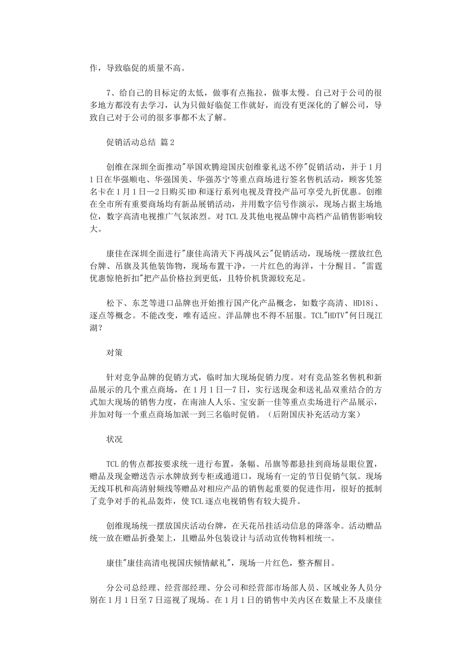 2024年促销活动总结(00001)_第2页