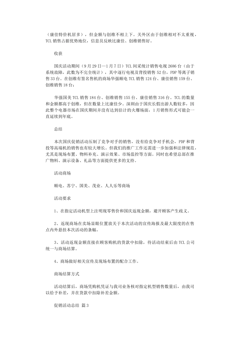 2024年促销活动总结(00001)_第3页
