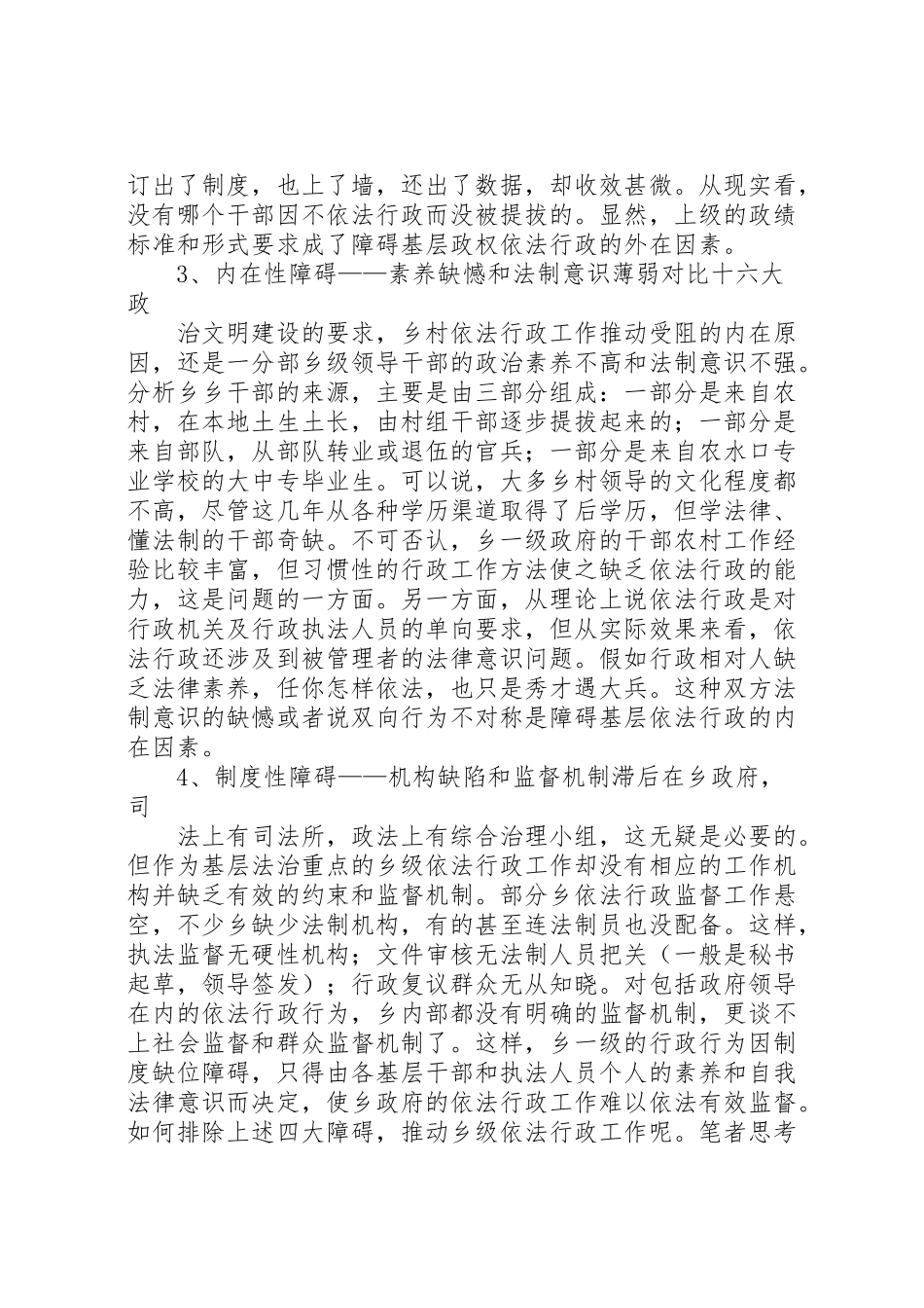 2024年依法行政调研报告-_第2页